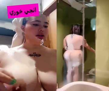 انجي خوري تستحم عارية على البث المباشر وتعرض جسمها عاري بالكامل – عربجي