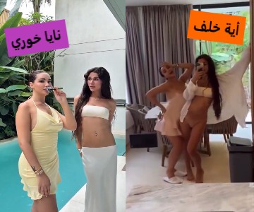 نايا خوري وأية خلف اجتماعهم كله تعري وشرمطة ومحن وكلام فاجر – عربجي