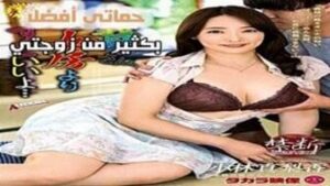 سكس محارم مصري ساخن في المنزل: حماتى أفضل من زوجتي بكثير – سكس ياباني مترجم – سكس نيك محارم حموات مترجم عربي – كامل بدقة عالية 1080p HD